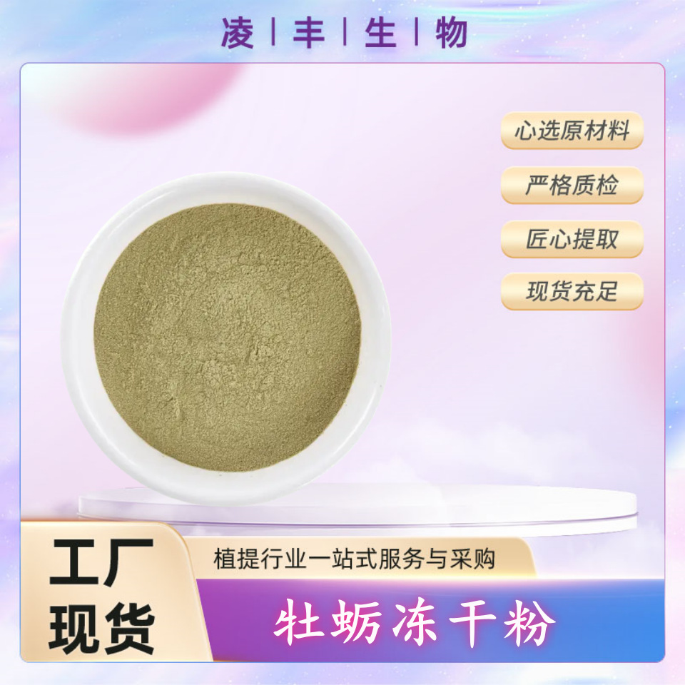 牡蛎肽 牡蛎冻干粉 小分子 牡蛎提取物 牡蛎肽粉 牡蛎多肽 现货
