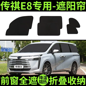 Trumpchi E8GS8 üçün yan pəncərə günəşliyi, məxfiliyi qoruyan qalxan