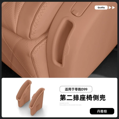 Suitable for 26 models of Leapmotor D99, silicone protective anti-slip mat for the side storage box of the second row seats, car-specific modification accessories (Anti-slip mat) - lingpao-d99-second-row-seat-side-box-danxia-brown