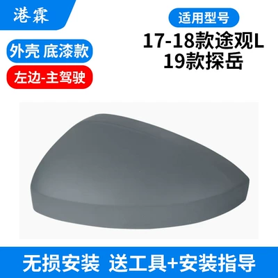 L Rear Mirror | Rear mirror/rearview mirror assembly - shell-primer-main-driver