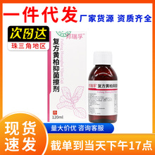 【正品保证】邦瑞孚-复方黄柏抑菌擦剂皮肤外用洗剂成人湿敷120ml