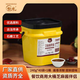 恒水芝麻酱伴侣9.6kg桶装火锅店牛羊肉蘸料麻酱搭档批发火锅蘸料
