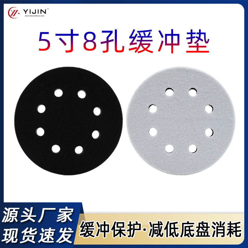现货跨境5寸8孔缓冲垫砂盘保护垫漆面打磨软垫气动机自粘海绵垫