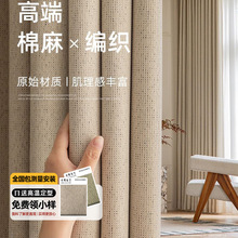 棉麻窗帘客厅高级感高端成品高档大气2024新款轻奢奶油风卧室遮光