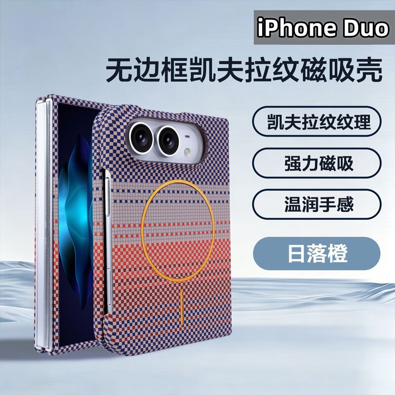 Suitable for iPhone Duo foldable phone, featuring a Kevlar-patterned carbon fiber design, magnetic adsorption, ultra-thin, drop-proof, and frameless hard case