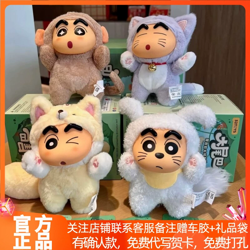 Crayon Shin-chan, слепая коробка, большой хвост, плюшевый виниловый кулон, милая кукла ручной работы, женский подарок, игрушка, украшения