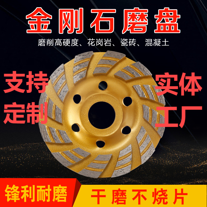 金刚石磨片系列金刚石磨轮大理石混凝土石材打磨盘角磨机用磨片