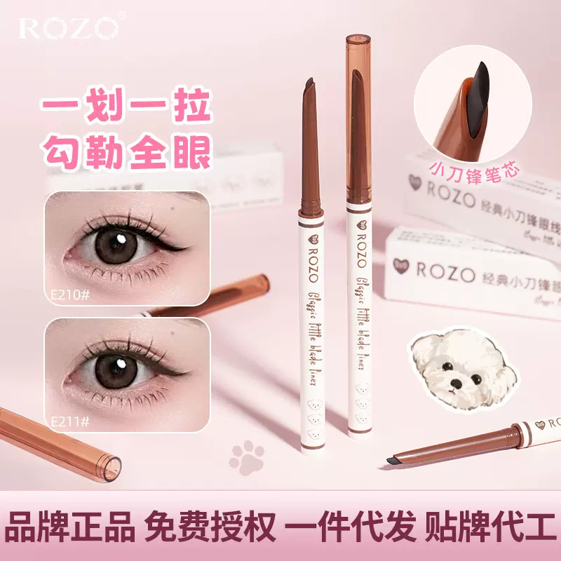 ROZO新品经典小刀锋眼线胶笔防水防汗不晕染正品持久速干眼线笔