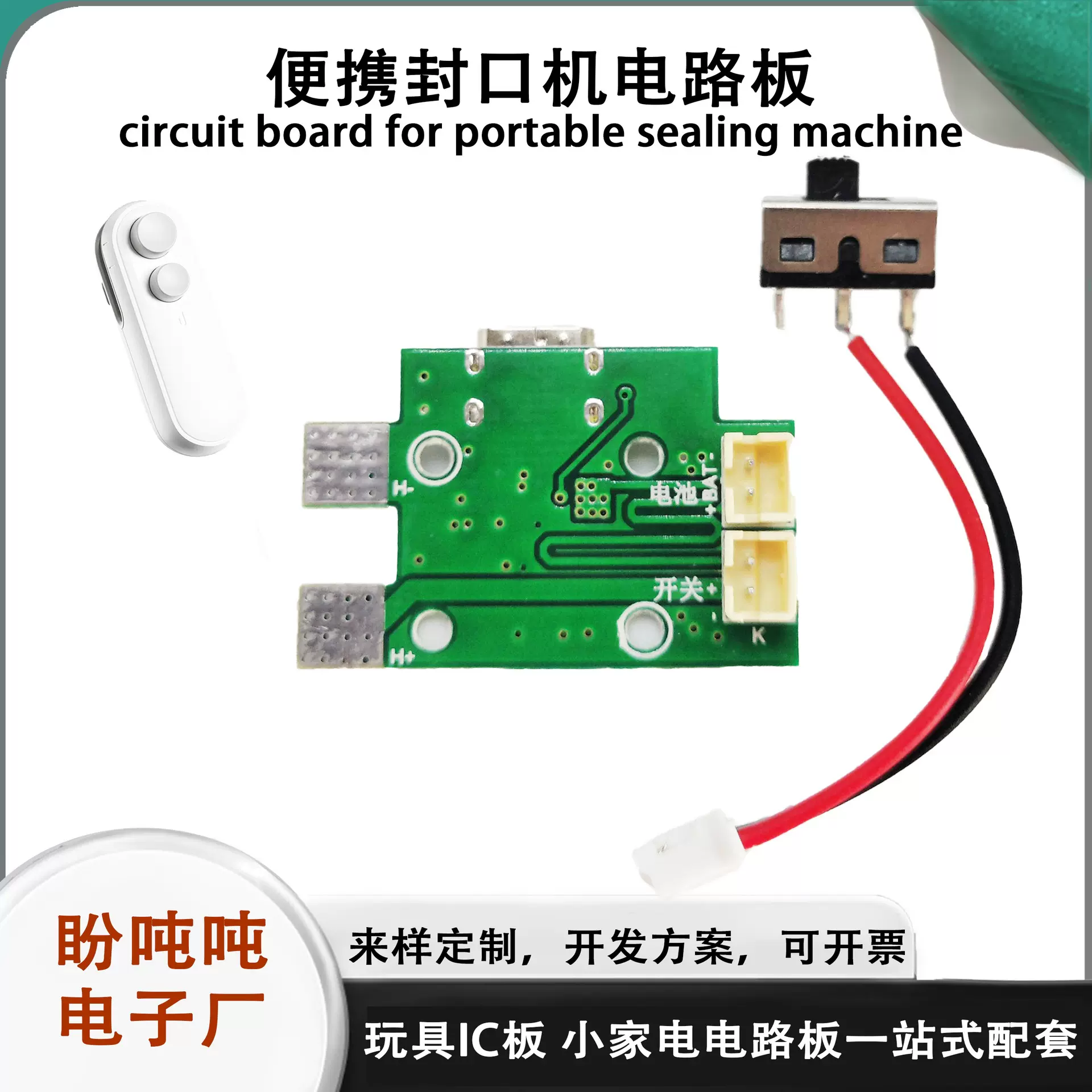 零食封口器电路板家用便携式封口机外贸充电式小型封口夹COB板