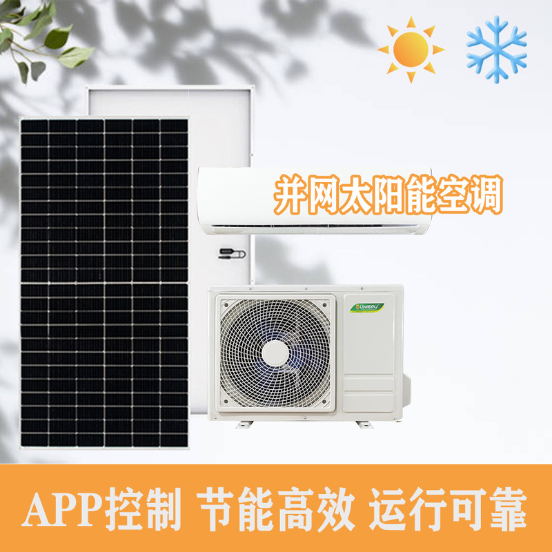 Mains Power + Solar Energy Solar Air Conditioner Acdc Inverter Air Conditioner 1.5 Hp 12000 Btu New Energy Photovoltaic Air Conditioner