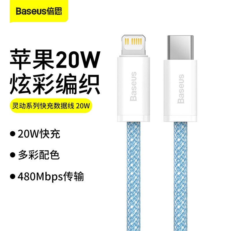 Beisi smart series for Apple PD20W fast charging line data line Ipad flat charging line wholesale Beisi smart series for Apple PD20W fast charging line data line Ipad flat charging line wholesale