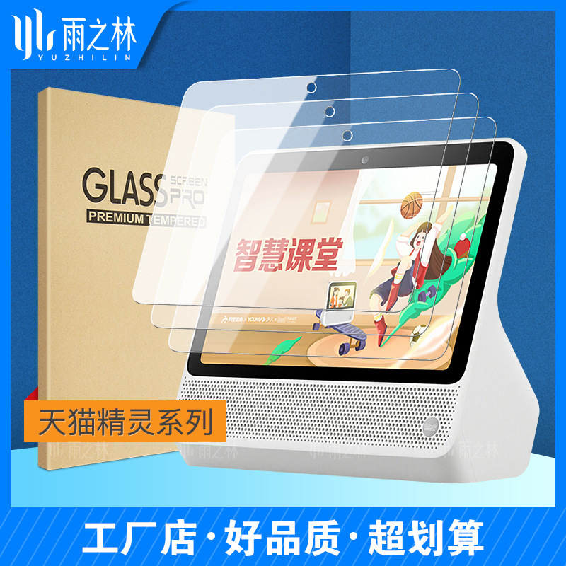 For Tmall Genie CC10 tempered film CC7 blue light eye protection CC8 smart speaker CCL glass CC6 protective film