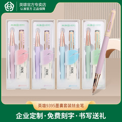 英雄9395铱金笔墨囊套装高颜值钢笔小清新学生钢笔暗尖正姿笔批发