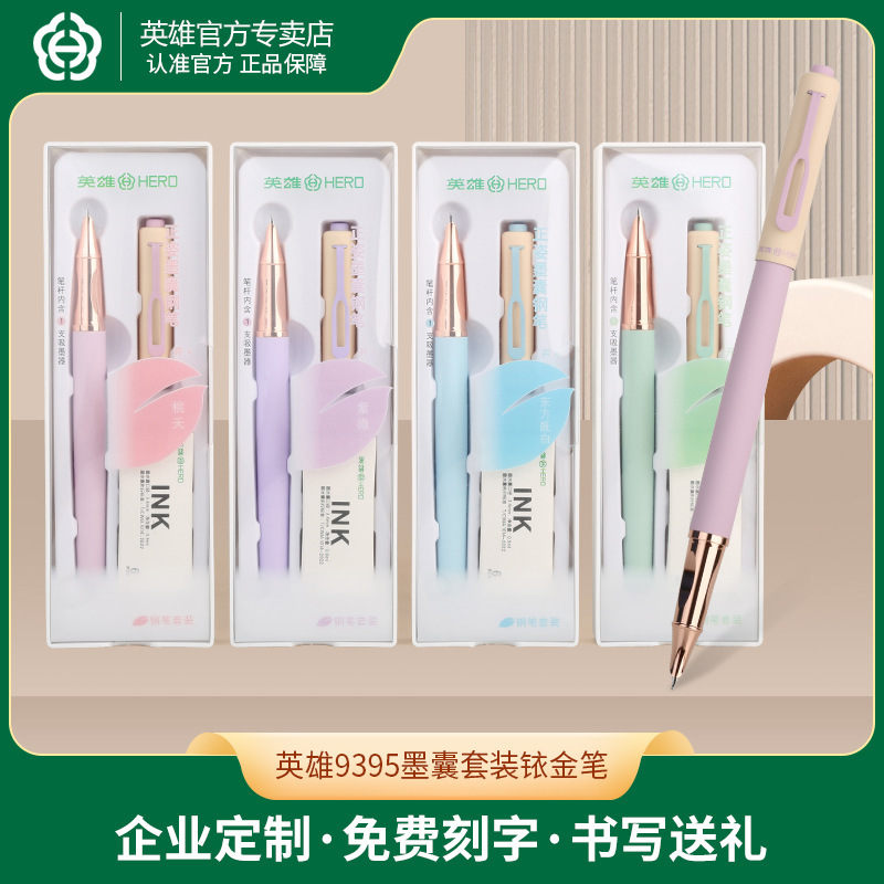 英雄9395铱金笔墨囊套装高颜值钢笔小清新学生钢笔暗尖正姿笔批发|undefined