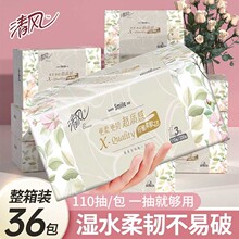 清风110抽纸巾抽纸整箱36包家用实惠装餐巾纸面巾纸卫生擦手纸抽
