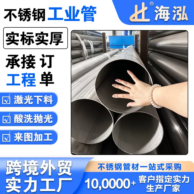跨境批发316不锈钢工业管大口径304工业排污管201耐高温酸洗焊管