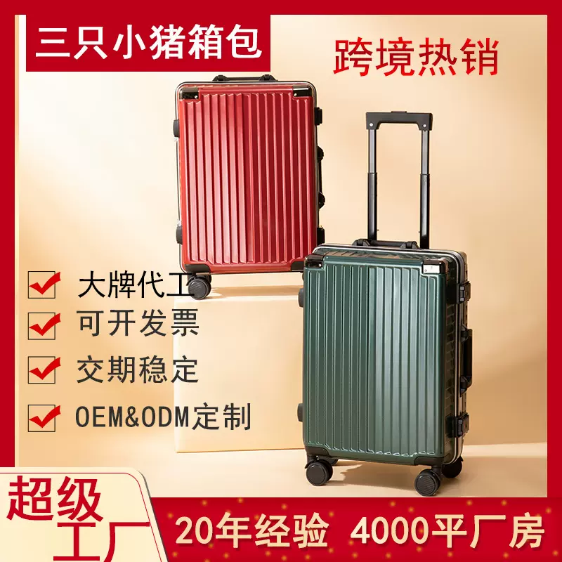 行李箱铝框拉杆箱大红色结婚箱24寸大容量旅行箱厂家箱包万向轮