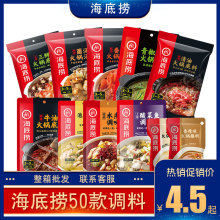 海底捞清油牛油火锅底料麻辣香锅小龙虾调料番茄锅底料蘸料酸菜鱼