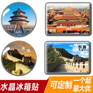 Beijing Tourist Souvenir Crystal Glass Refrigerator Sticker Accompanying Gift Tiananmen Square Great Wall Forbidden City Bird's Nest Customization