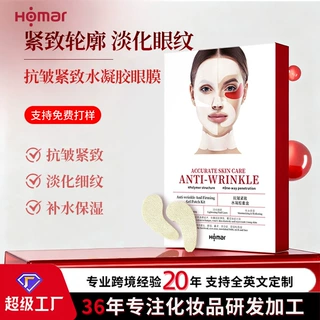 OEM视黄醇水凝胶眼膜 抗初老淡纹隐形服帖贴牌提亮眼周水凝胶眼贴