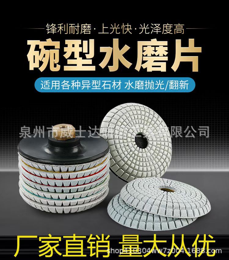 碗型弧形水磨片大理石软磨片角磨机异形石材前后挡水圆底打磨抛光