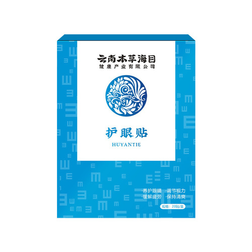 Eyecare Cold Compress Patches with Artemisia, Blueberry Leaf, and Lutein for Children's Myopia, Yunnan Herbal Sea Eye