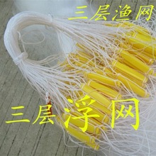 三层漂网粘网丝网长20-50-100米浮网拉网沾挂子网鱼网鲫鱼
