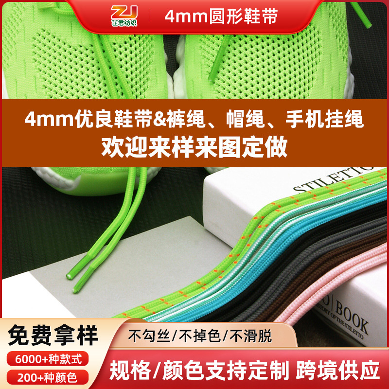 Factory in stock 4mm round shoelaces encrypted outdoor sports hiking round shoelaces shoelaces clothing accessories casual shoes