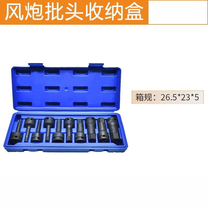 收纳盒整理箱气动内六角风炮连体批头H5-H19电动风动旋具套筒组套