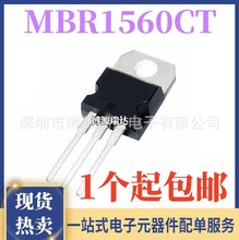 全新原装 MBR1560CT 直插TO-220 15A 60V 肖特基整流二极管 铁头