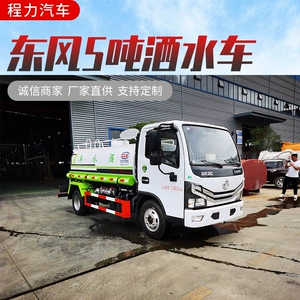 National Vi Dongfeng Dolly 5-Ton Water Tanker, Chengli 5-Ton Greening Water Tanker, Source Manufacturer