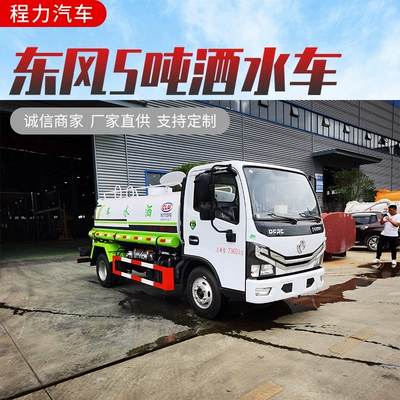 National Vi Dongfeng Dolly 5-Ton Water Tanker, Chengli 5-Ton Greening Water Tanker, Source Manufacturer (Suvarma maşınları)