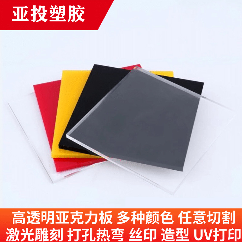 彩色透明亚克力板红橙黄绿蓝色PMMA 亚克力有机玻璃 PS有机板折弯