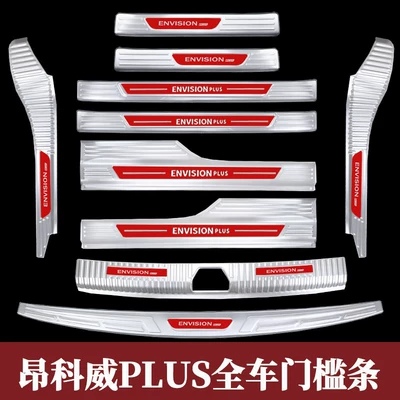 Dekorativ pedal başlıqları – Models Buick Envision Plus