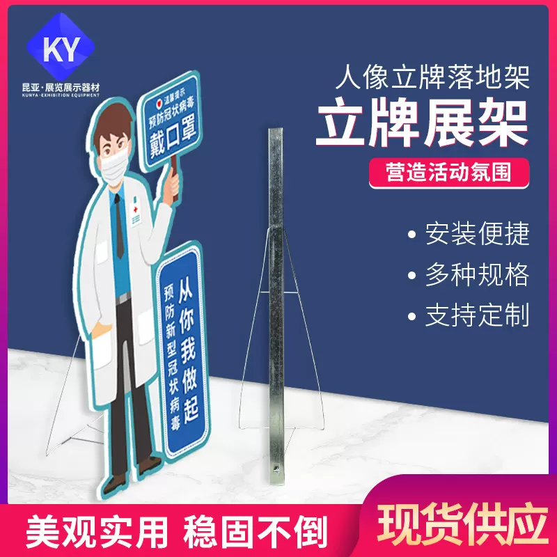 批发人型立牌不锈钢展示推广支撑架提示警示标识牌KT板人形立牌