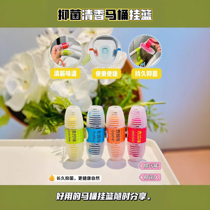 无水箱马桶挂篮厕所除臭抑菌神器去异味洁厕块悬挂式洁厕宝批发|undefined