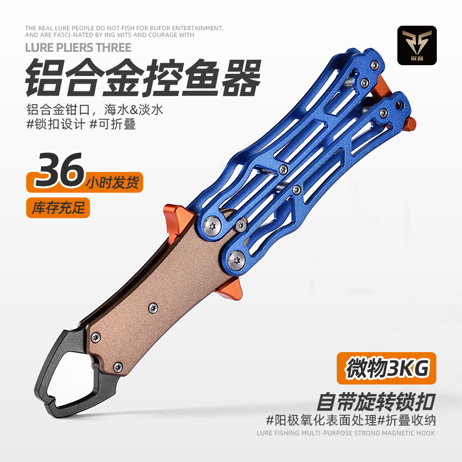 Folding fish controller aluminum alloy new butterfly road clamp multi-purpose lock fish tool small mini