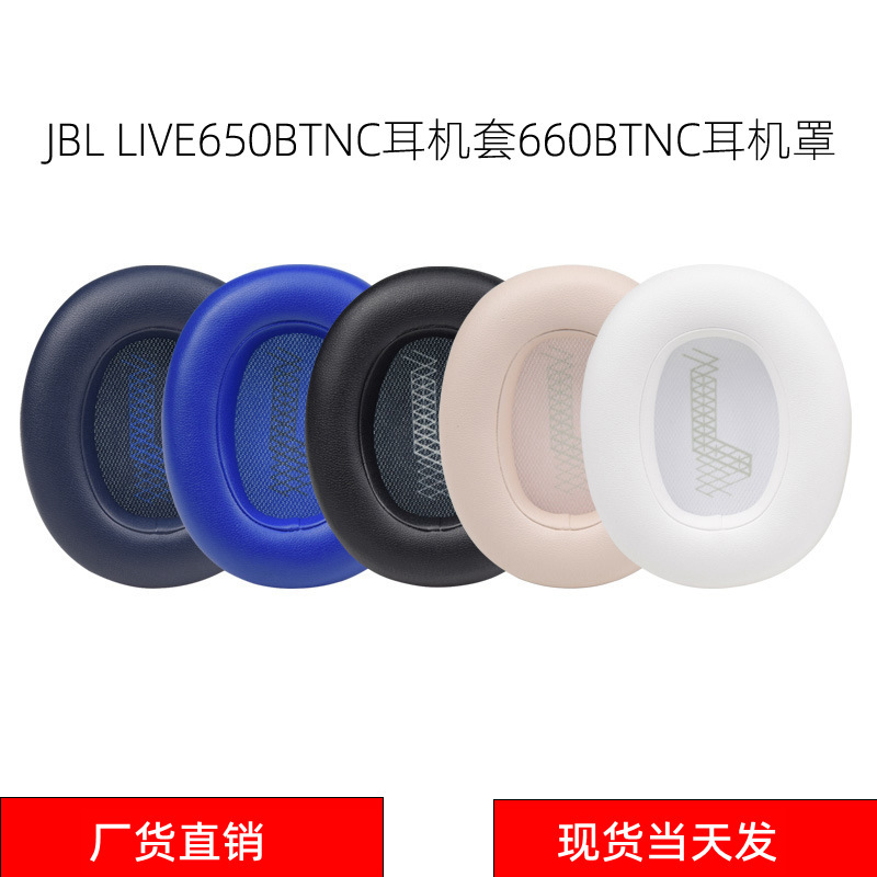Suitable for Jbl Live650Btnc 660Btnc 750Nc V710 Headphone Sponge Cover Protective Cover Earmuffs