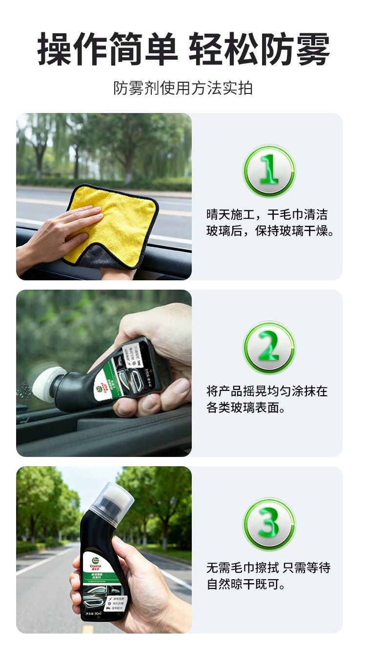 Suitable for Castrol anti-fog agent, multi-functional car glass anti-fog and defogging device, car rearview mirror, helmet mirror