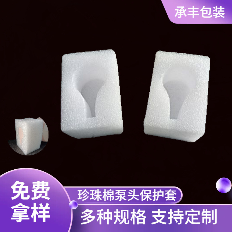 epe洗发水泵头保护套沐浴露瓶盖鸭嘴按压泡沫套抗压珍珠棉内衬