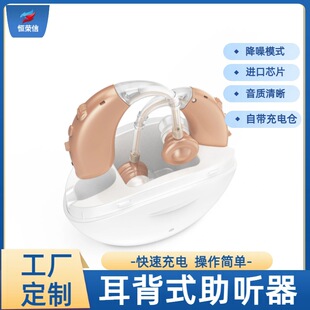Cross-border new charging warehouse hearing aid elderly sound amplifier BTE sound collector rechargeable hearing aid