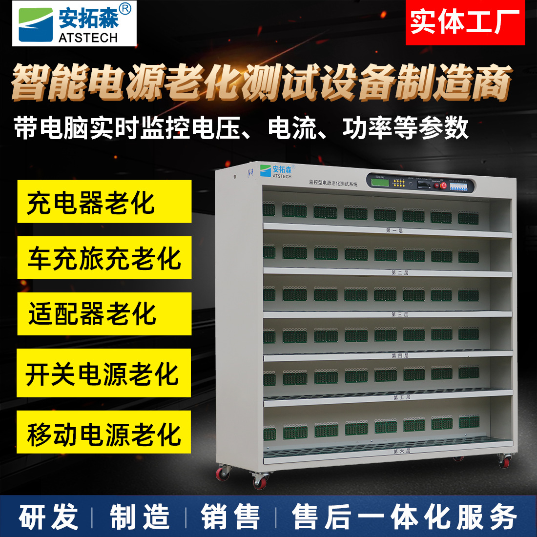 安拓森500位智能电源老化架 快充充电器老化车 车充老化测试设备