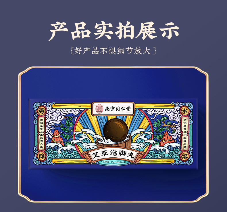 艾草泡脚丸详情_09.jpg