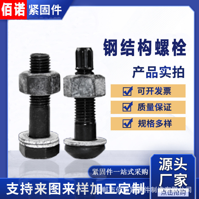 宁波九龙钢结构螺丝 10.9S钢结构螺栓 GB1228大六角连接副螺栓M20