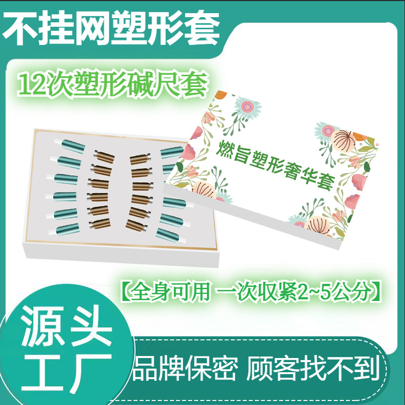 塑形套盒紧致膏身体按摩发热油纤体霜美容院精油塑型套盒12次草本