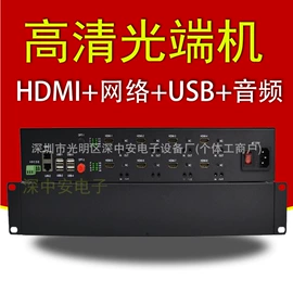 光纤收发器;光端机;网络交换机