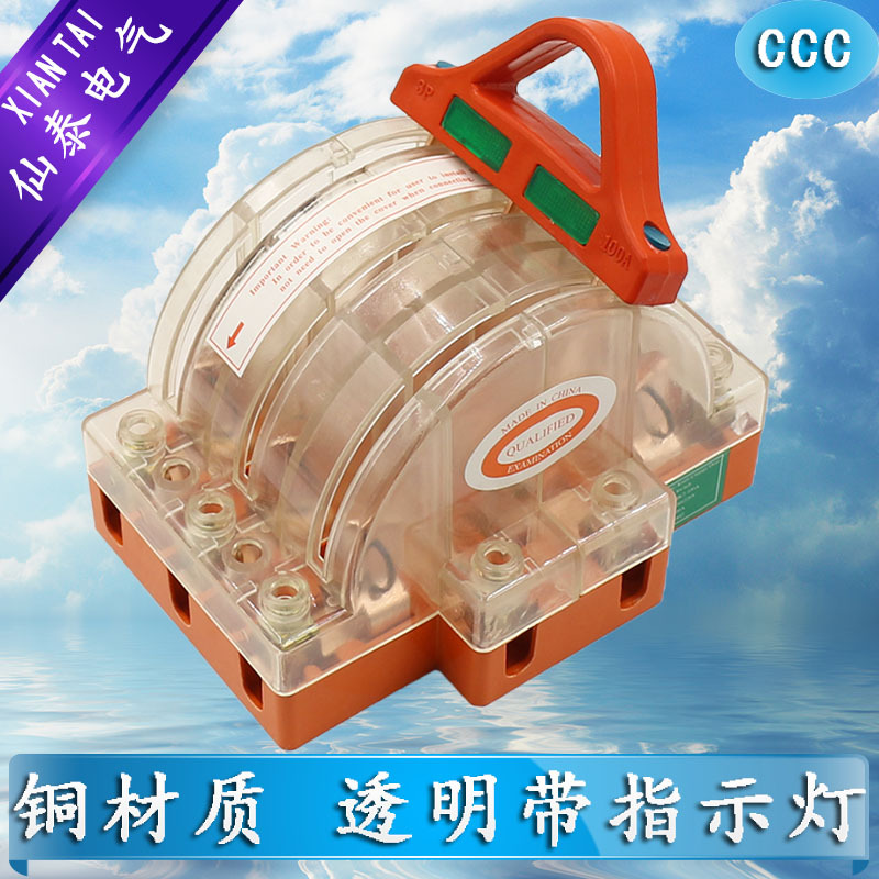 3P100A透明HK11双投闸刀 带夜间指示灯闸刀王 双向隔离切换闸刀