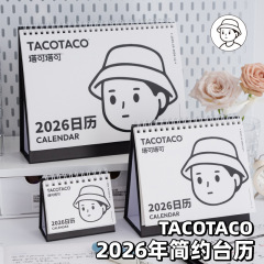 TacoTaco新款台历2026年学生办公室高颜值卡通简约风桌面摆件日历