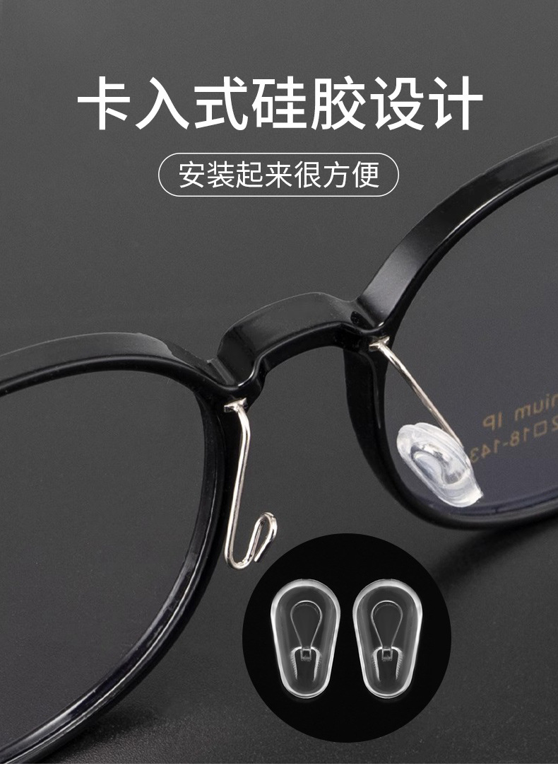 插钢丝鼻托柔软硅胶防滑固定眼镜托叶不分左右空气鼻托透明硅胶插-阿里巴巴