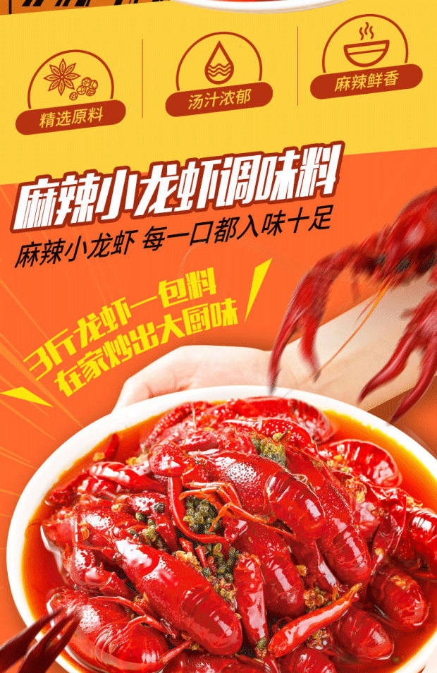 麻辣小龙虾详情页_02.png